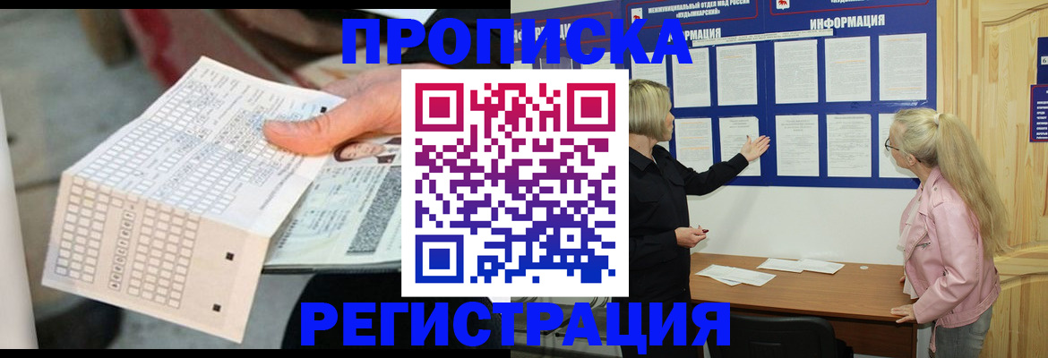 временная регистрация поиск в Полярном