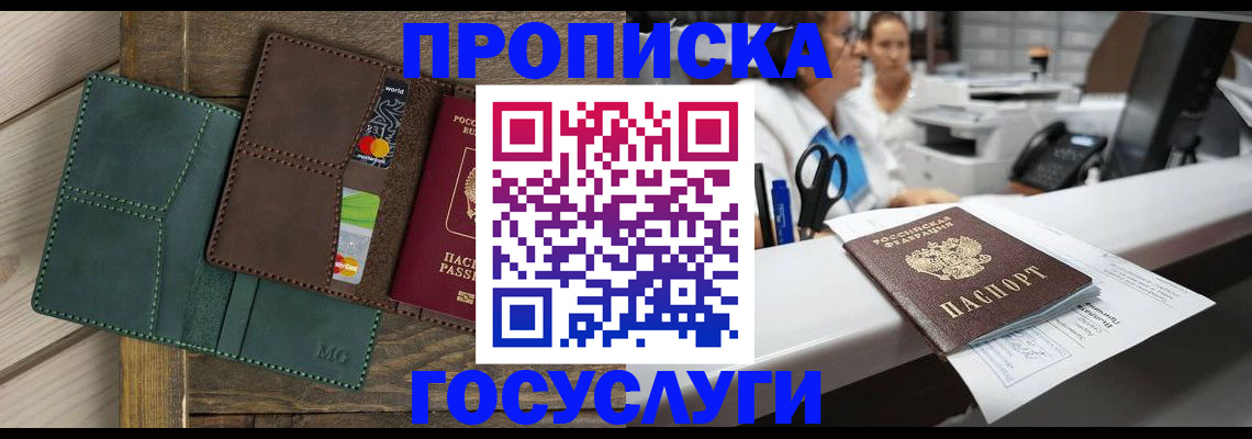 временная регистрация для школы в Полярном