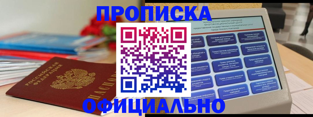 прописка ребенка в Полярном