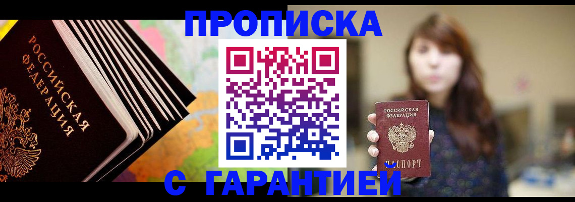 временная регистрация гарантия в Полярном