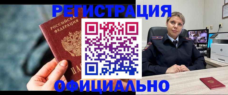 временная регистрация купить в Полярном