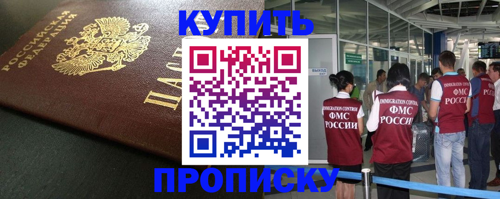 временная регистрация в Полярном