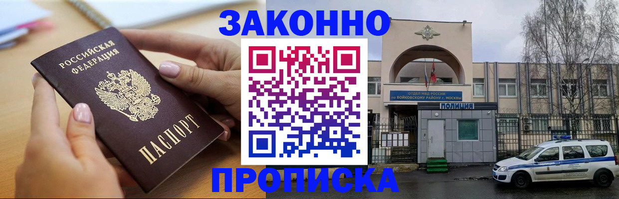 временная регистрация недорого в Полярном